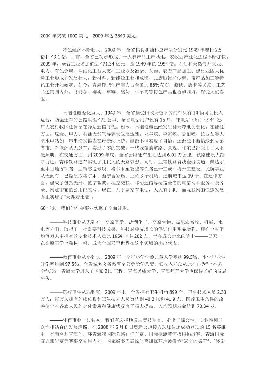 我眼中的青海——强卫在青海大学的演讲报告_第5页