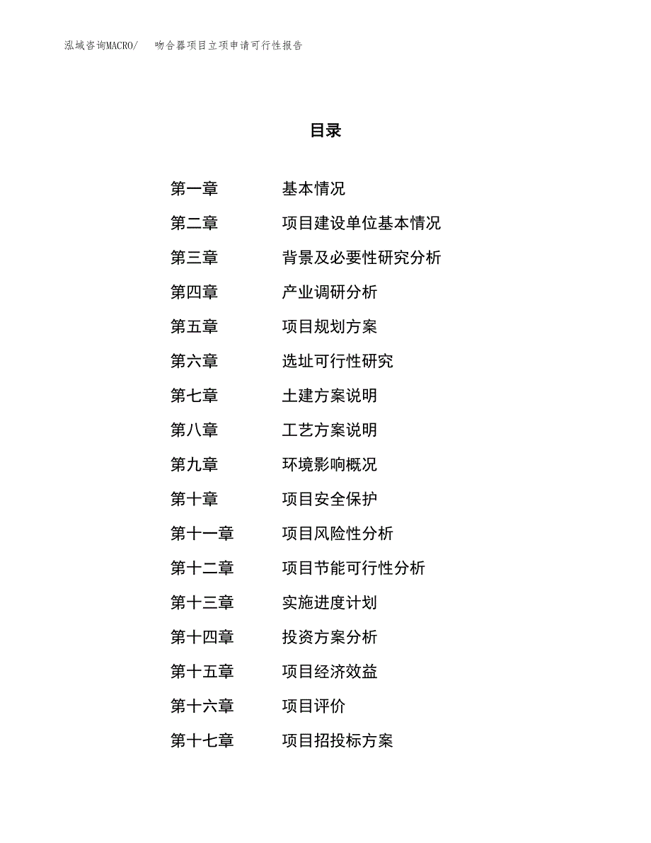 吻合器项目立项申请可行性报告_第1页