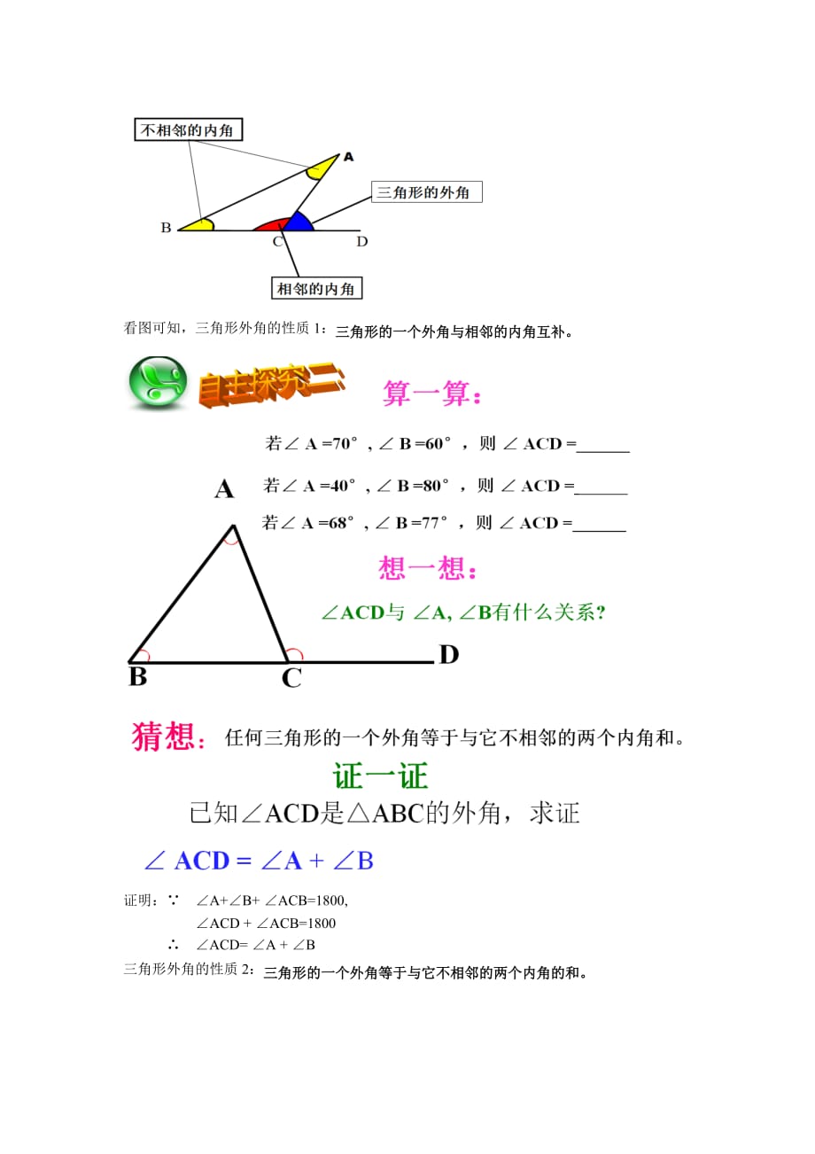 数学人教版八年级上册三角形的外角及外角的性质_第2页