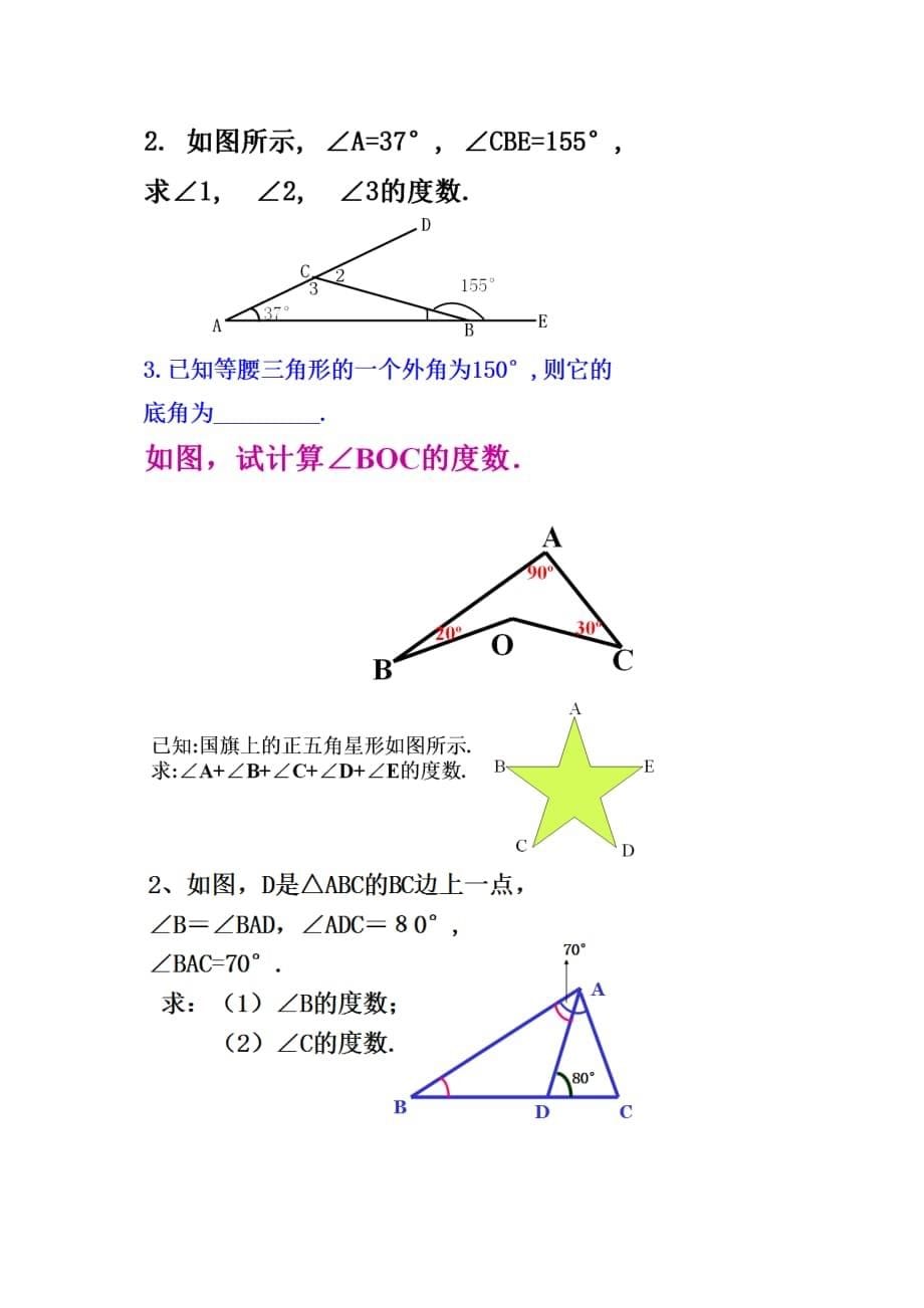 数学人教版八年级上册三角形的外角及外角的性质_第5页