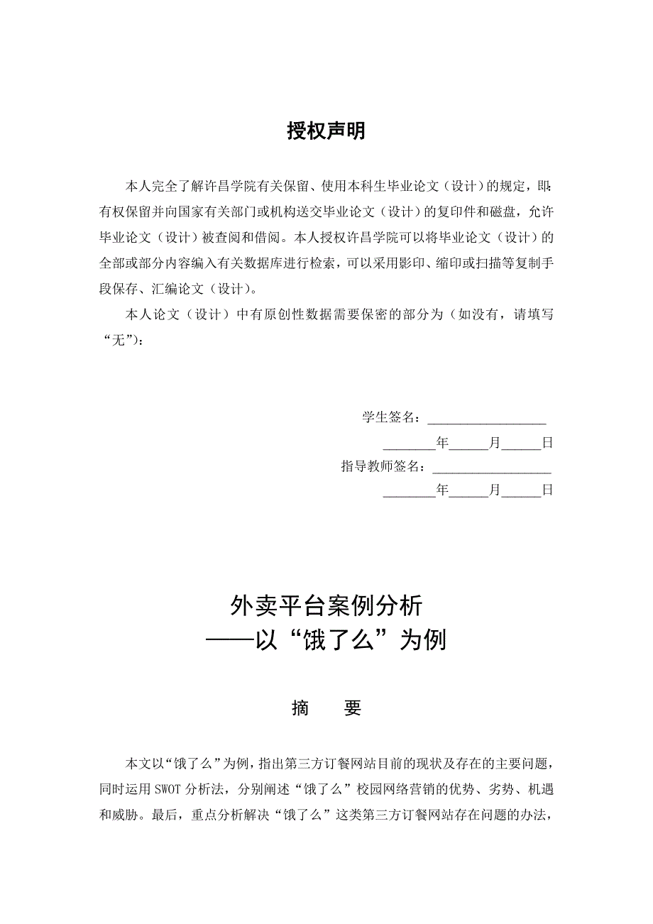 外卖平台案例分析——以饿了么_第2页