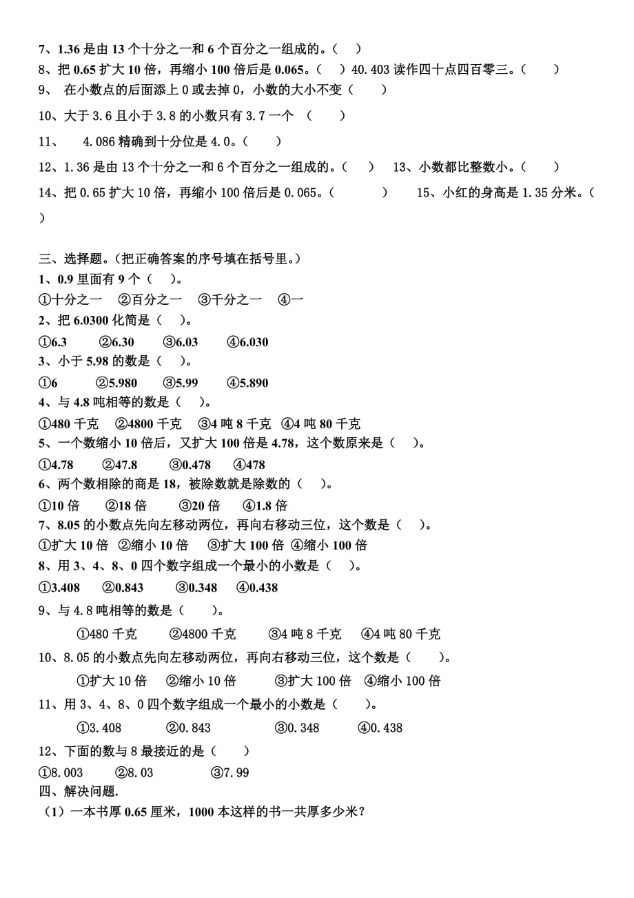 人教版四年级下册数学第四单元测试题_第2页