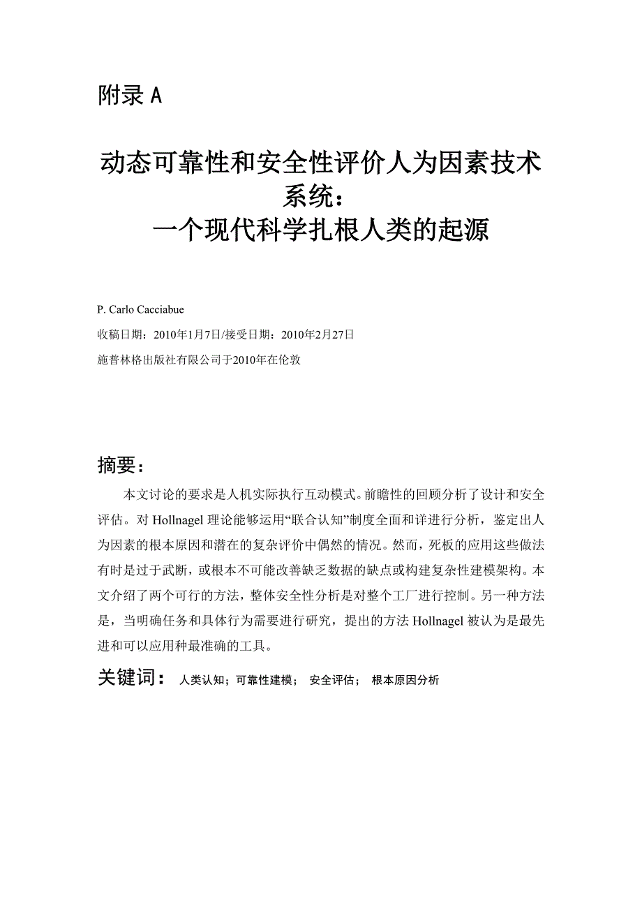 安全专业外文文献_第1页