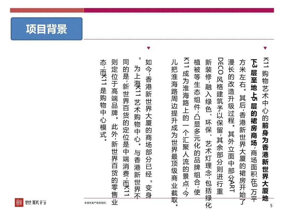 上海k11商业报告资料_第5页