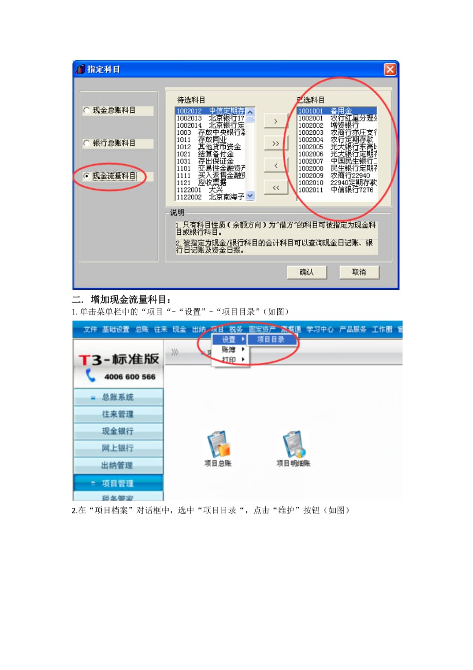 用友现金流量表操作说明配图_第2页