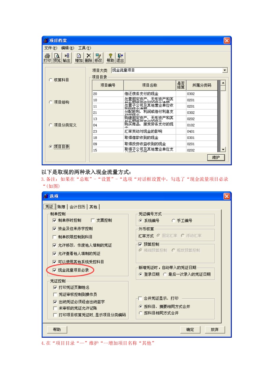 用友现金流量表操作说明配图_第3页