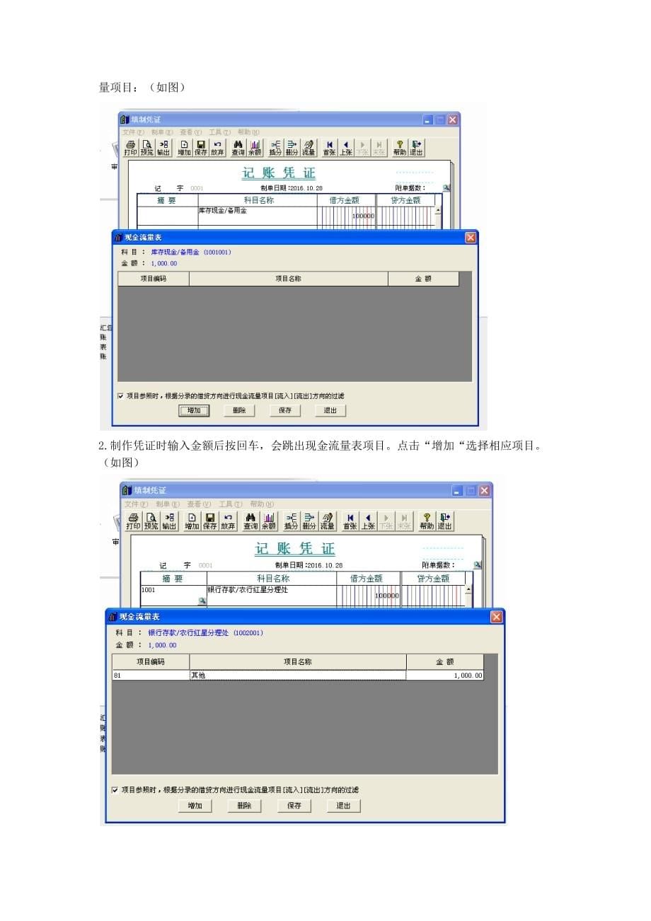 用友现金流量表操作说明配图_第5页