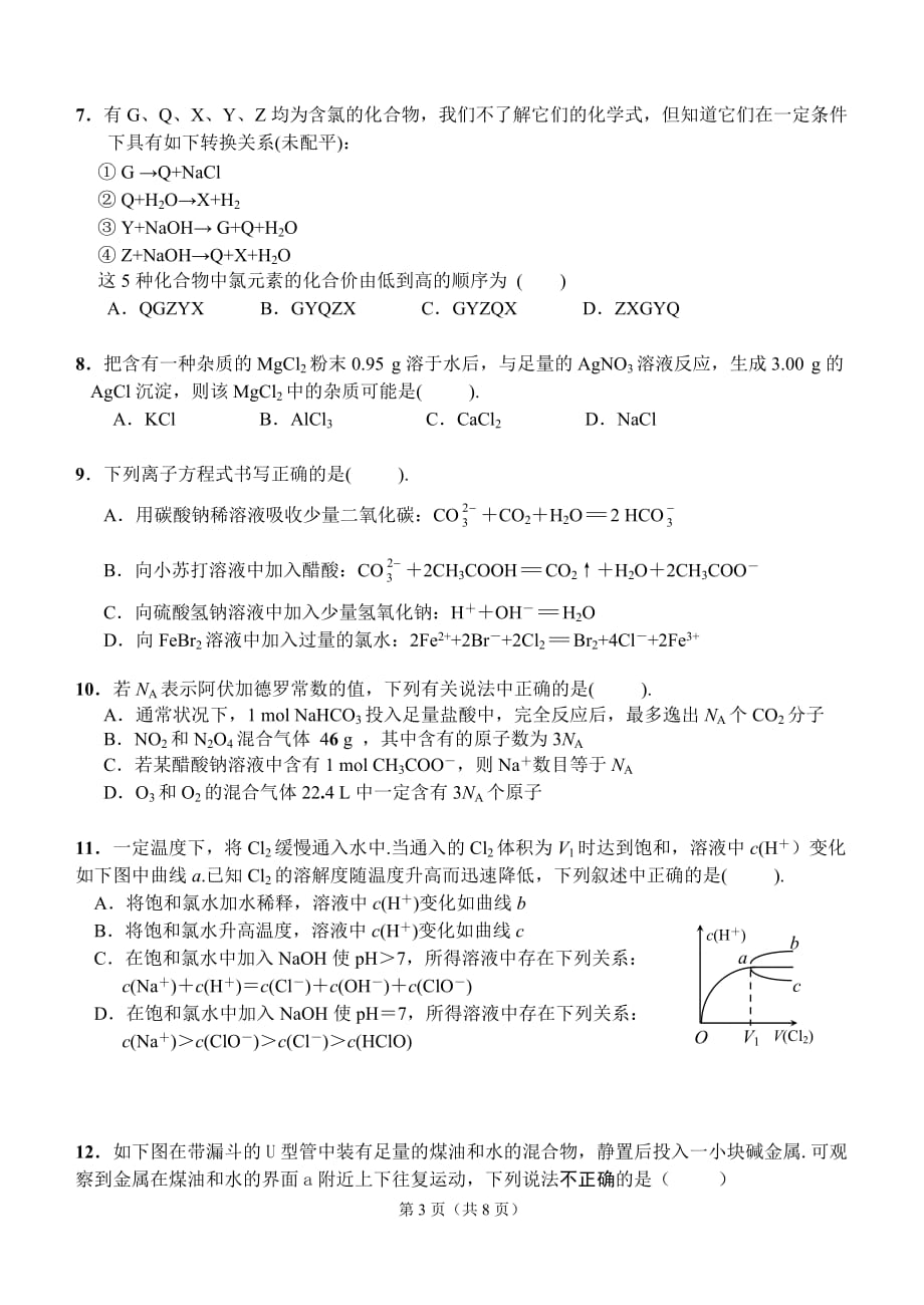 第一届数理化学科能力竞赛初赛高一化学_第3页