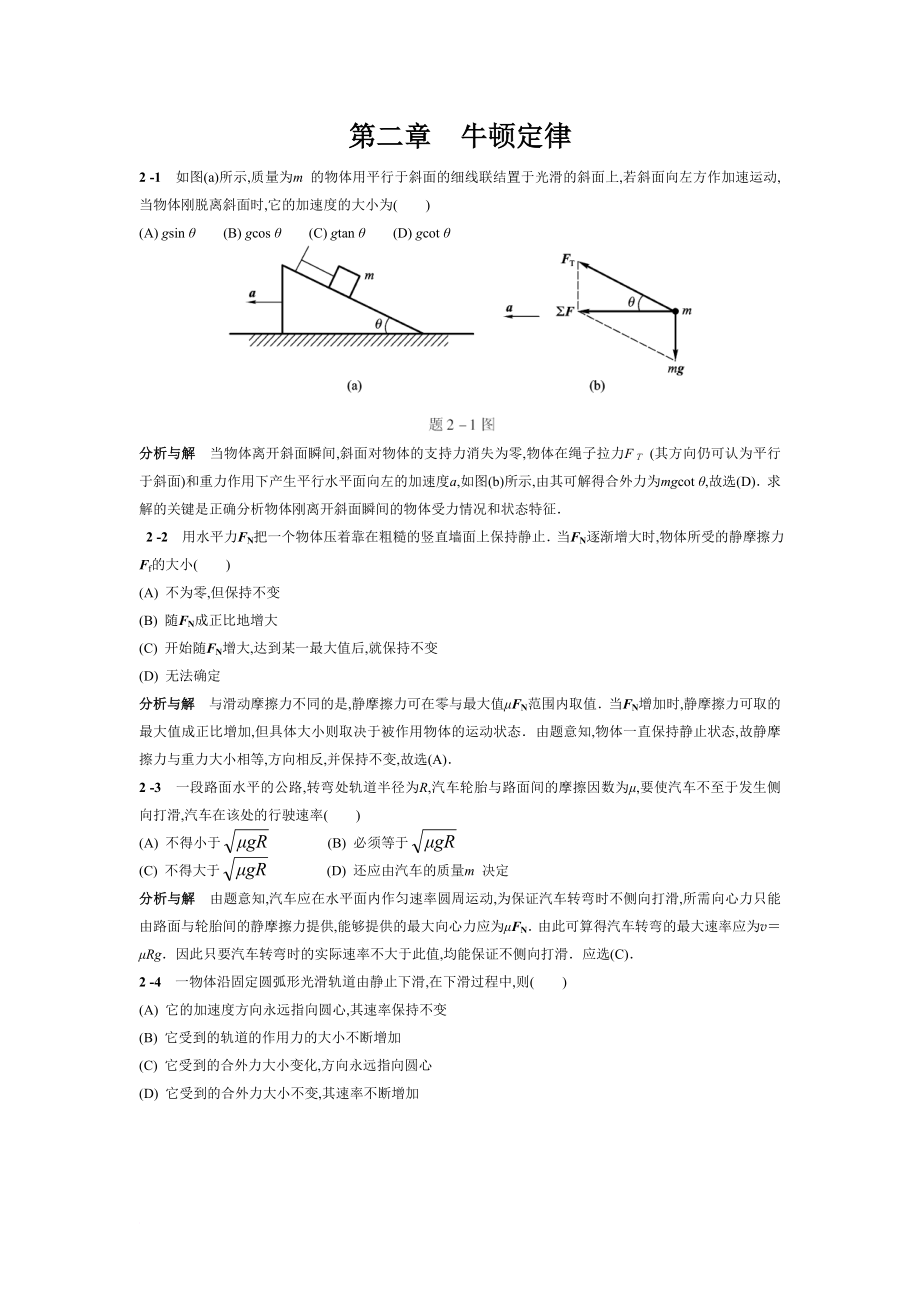 物理学教程(第二版)第1-5章答案_第1页