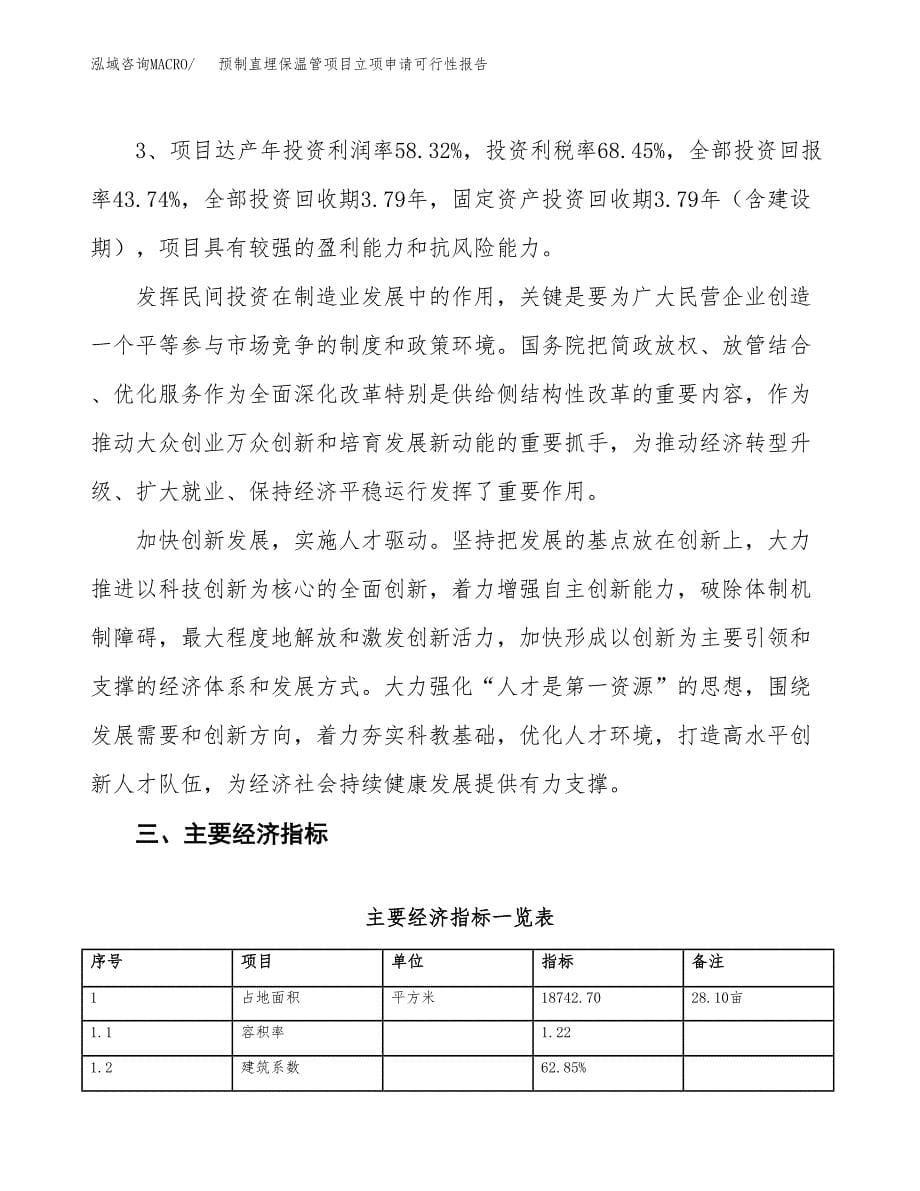 预制直埋保温管项目立项申请可行性报告_第5页