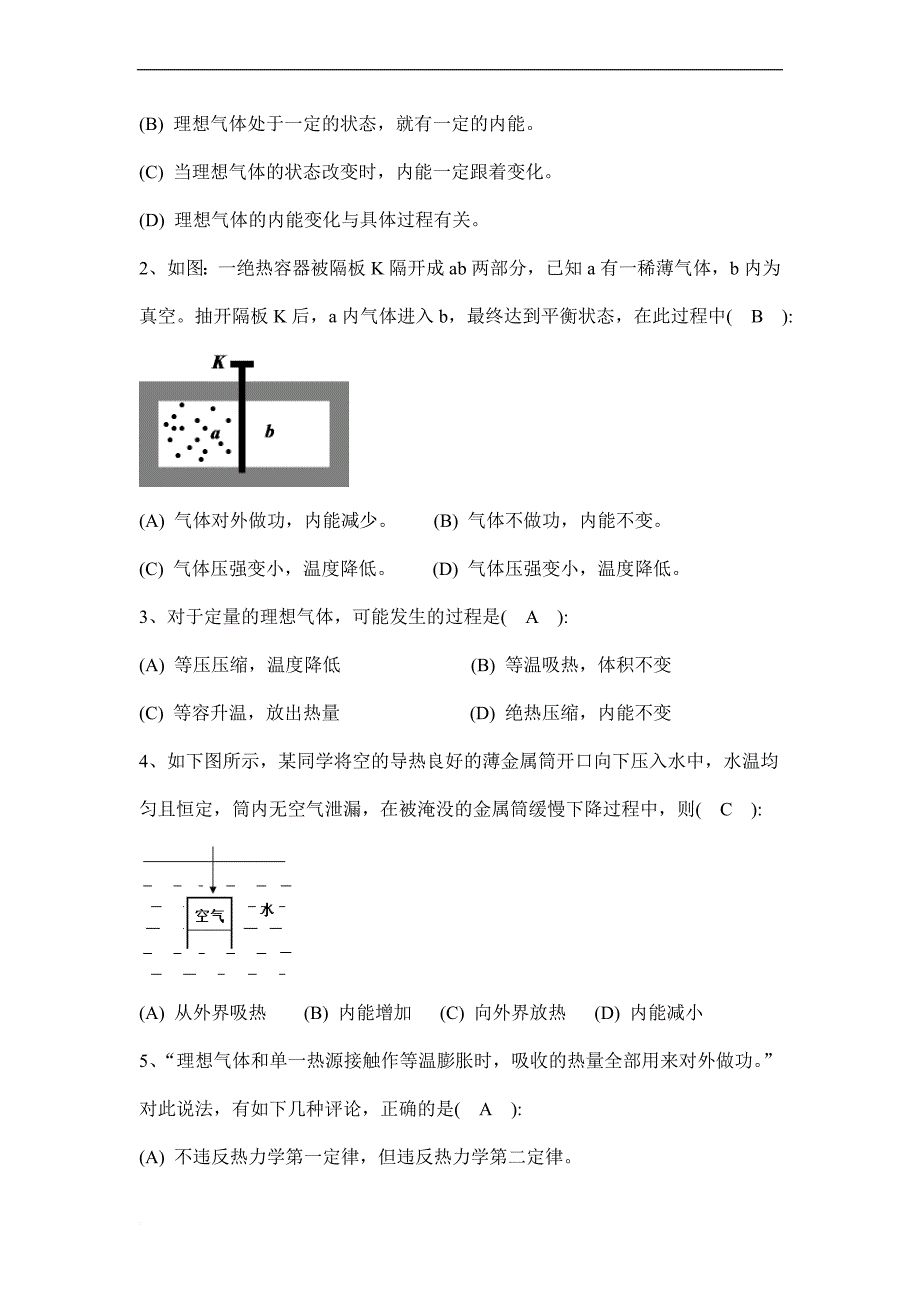 第十三章---热力学基础--习题集--学生版_第4页