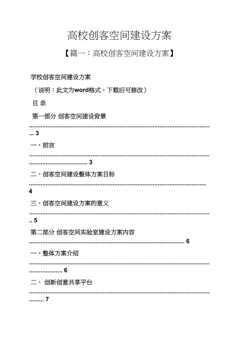 活动方案之高校创客空间建设方案_第1页