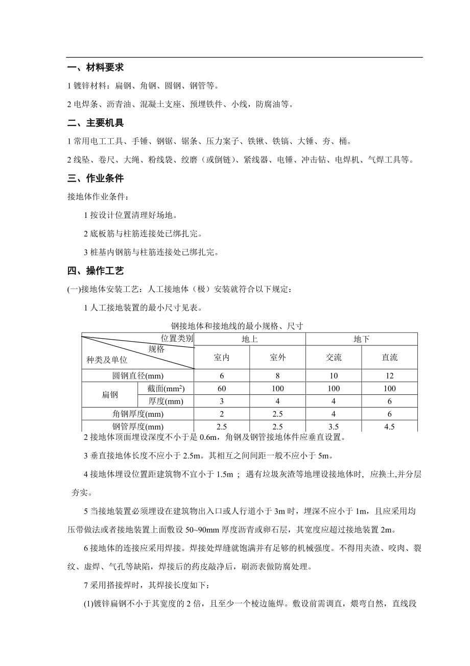 电气--防雷接地_第1页