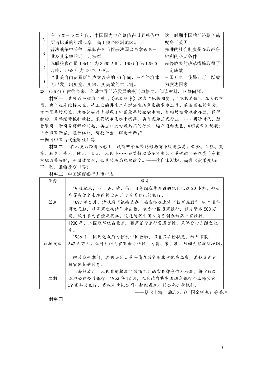 福建省2015届高三下学期考前模拟试卷历史(word版含答案)_第3页