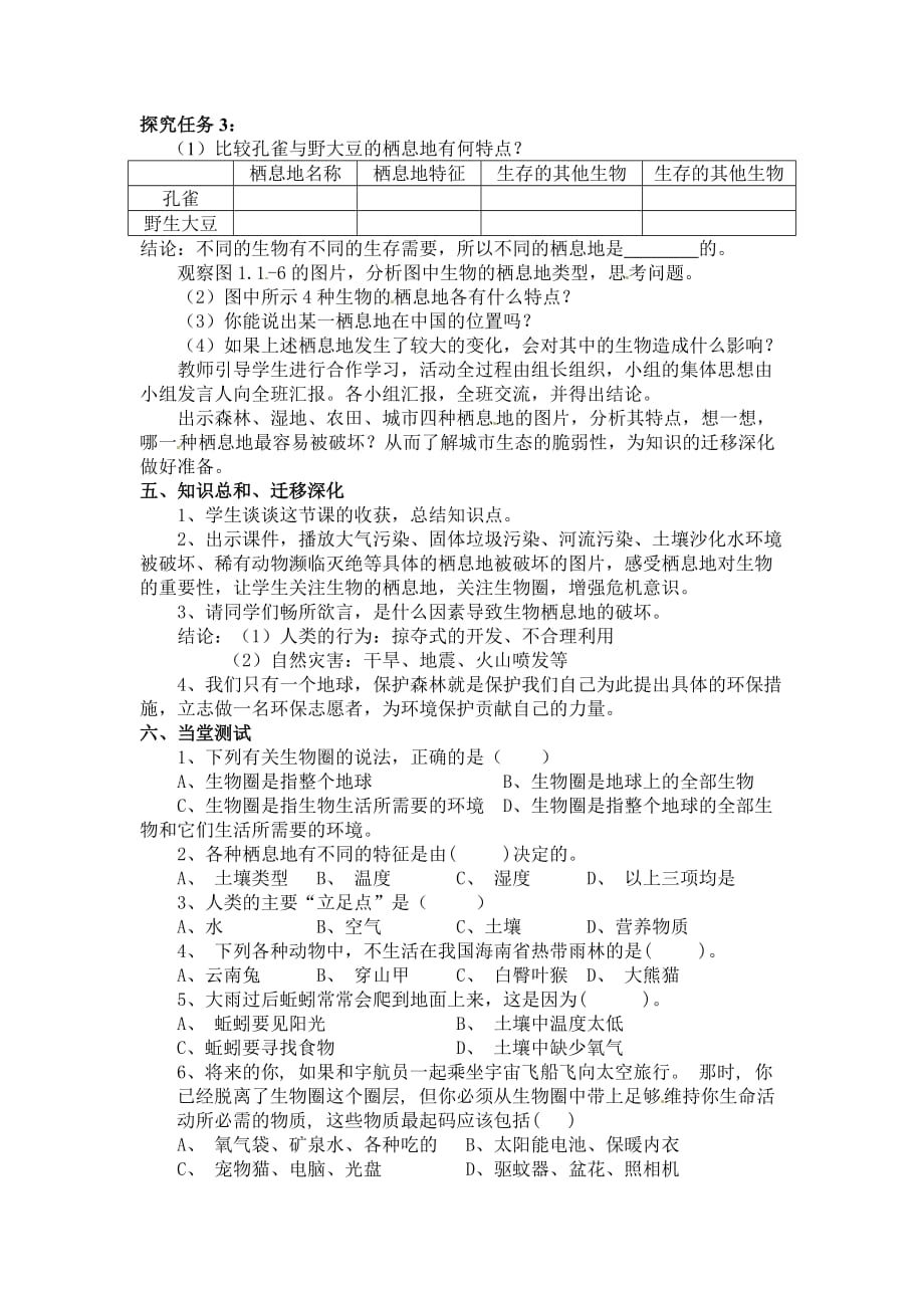 第一章第二节-生物的生活环境-1课时_第3页