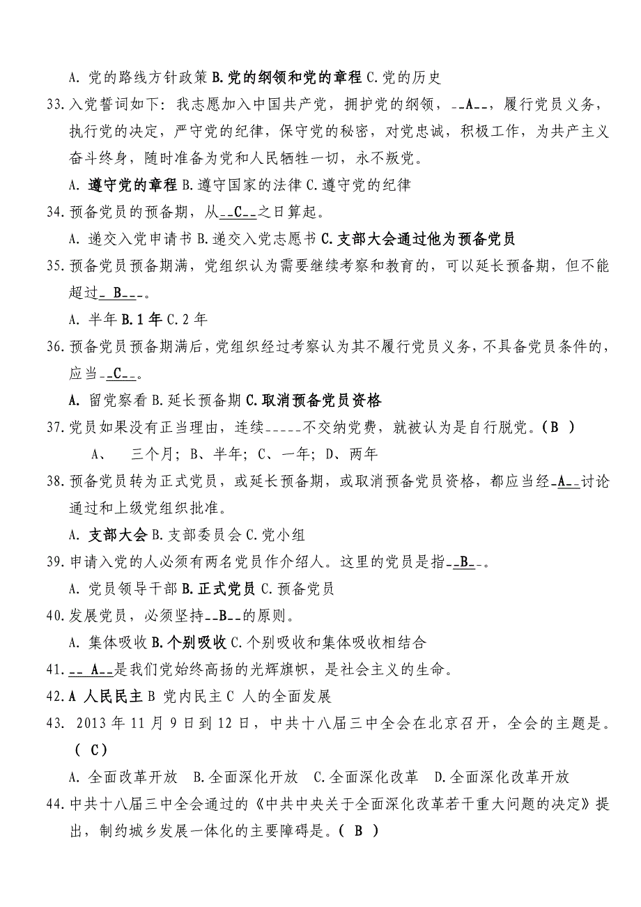 社会主义核心价值观知识竞赛试题-复习提纲_第4页