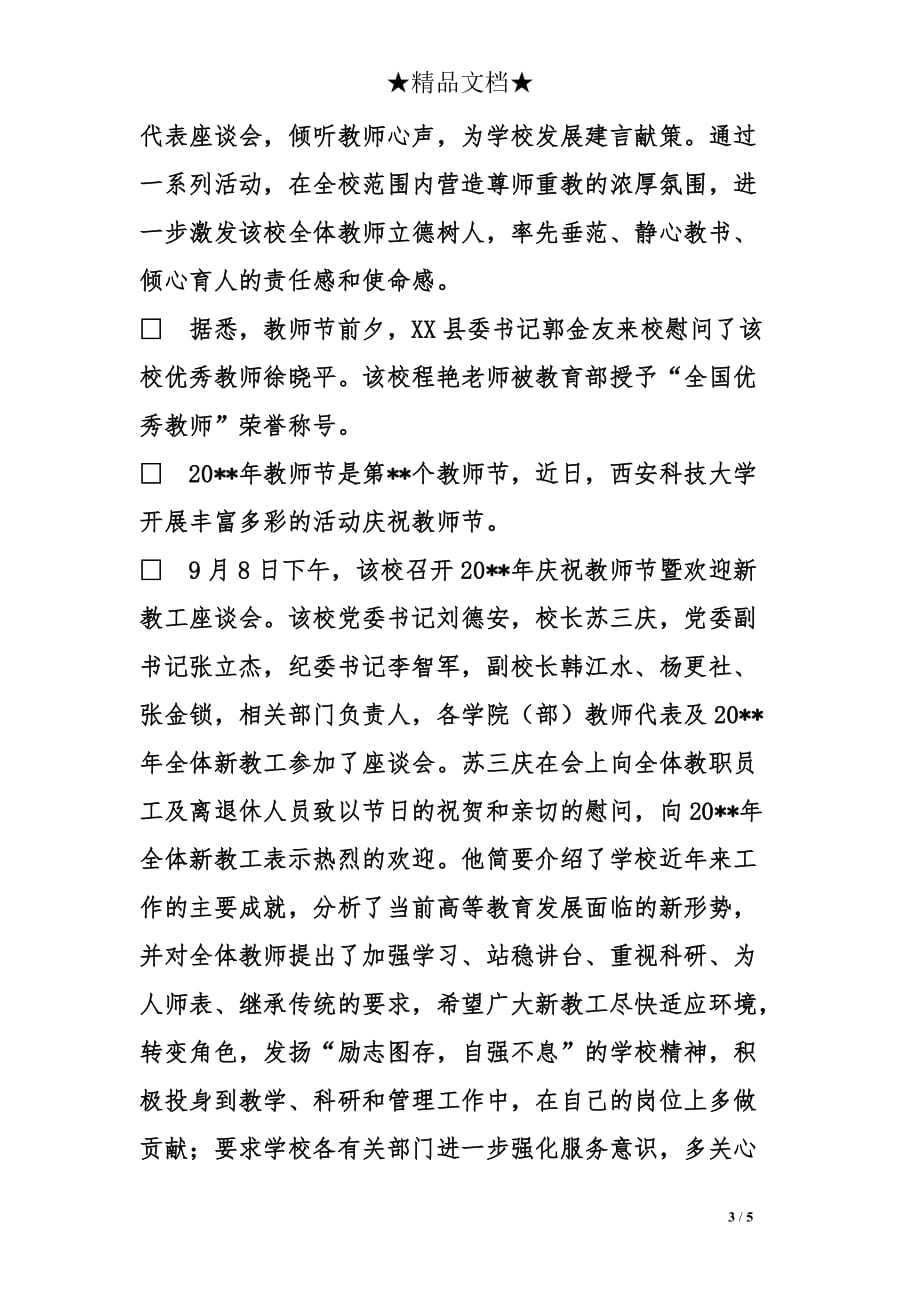 学校庆祝教师节的活动简报_第3页