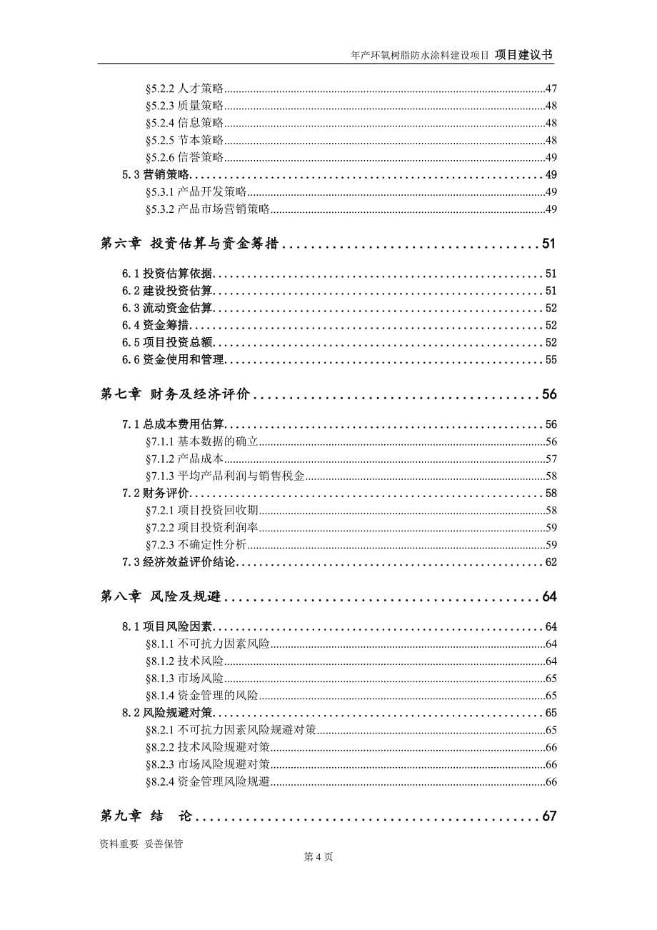 环氧树脂防水涂料项目建议书-可编辑案例_第5页