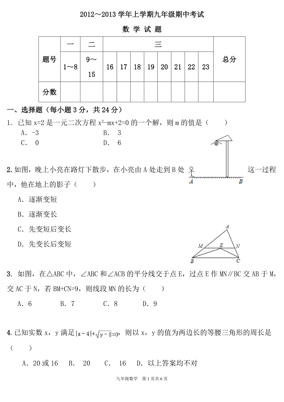 九年级上册数学期中考试试题含答案)资料_第1页