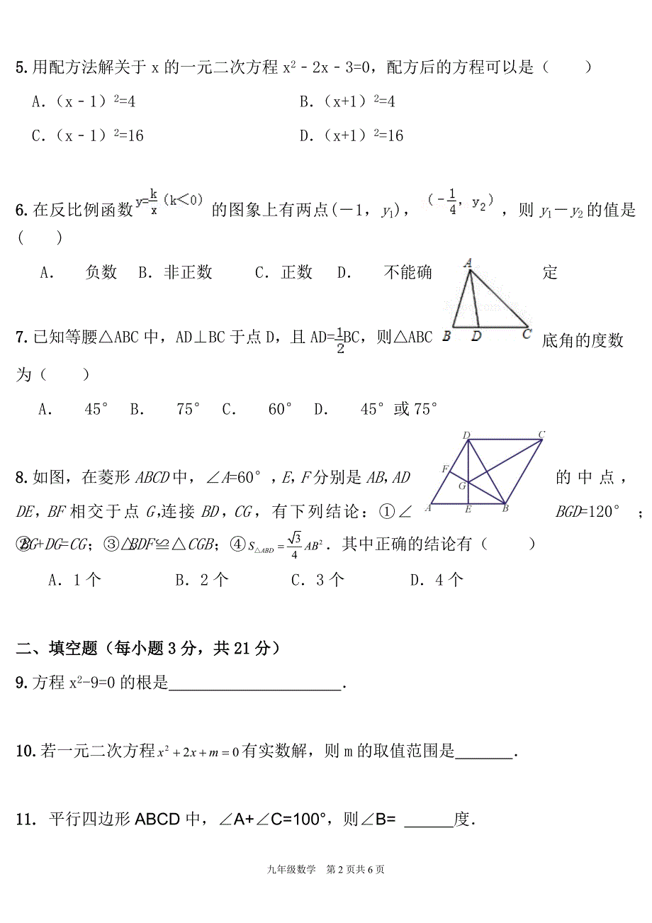 九年级上册数学期中考试试题含答案)资料_第2页