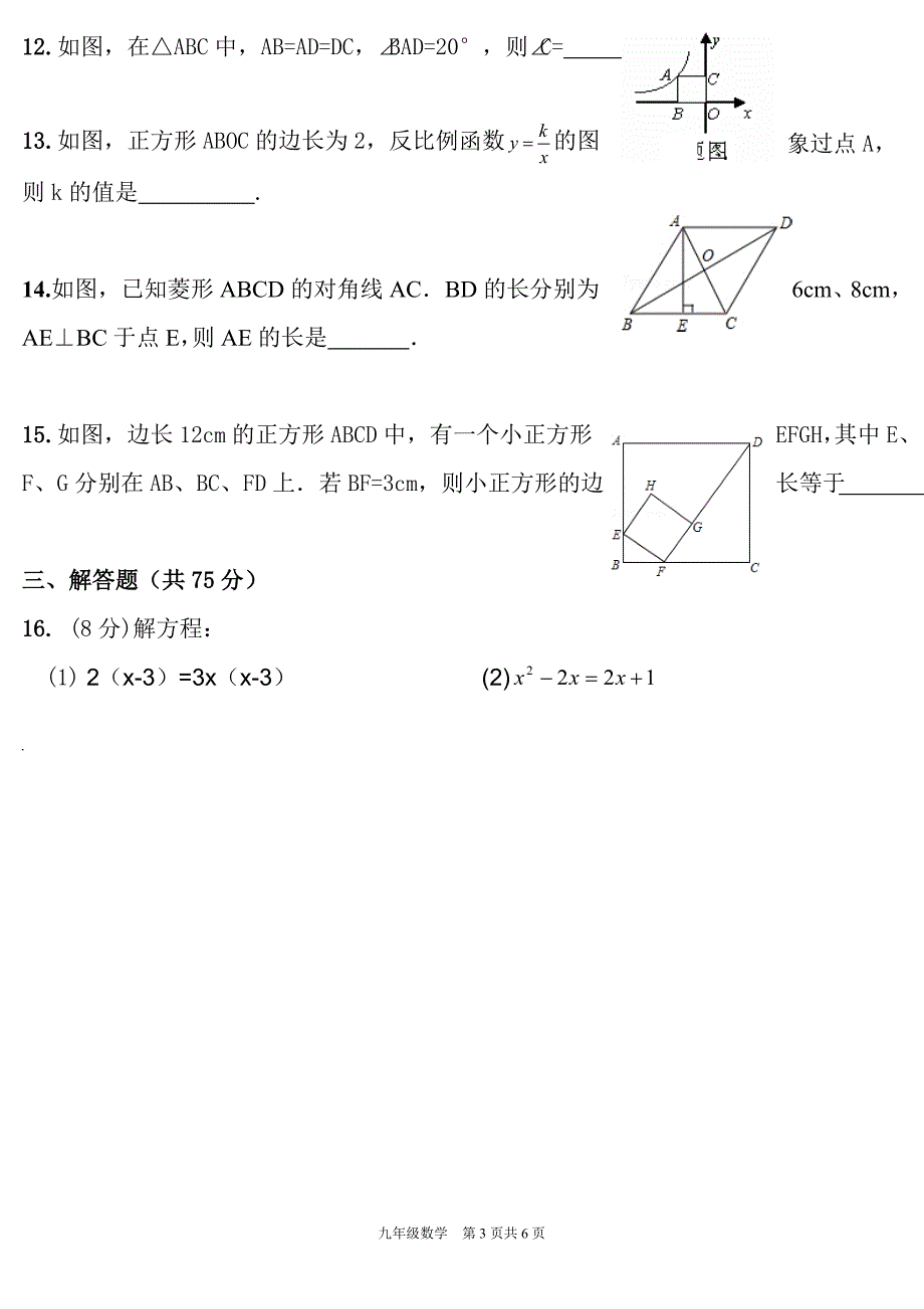 九年级上册数学期中考试试题含答案)资料_第3页