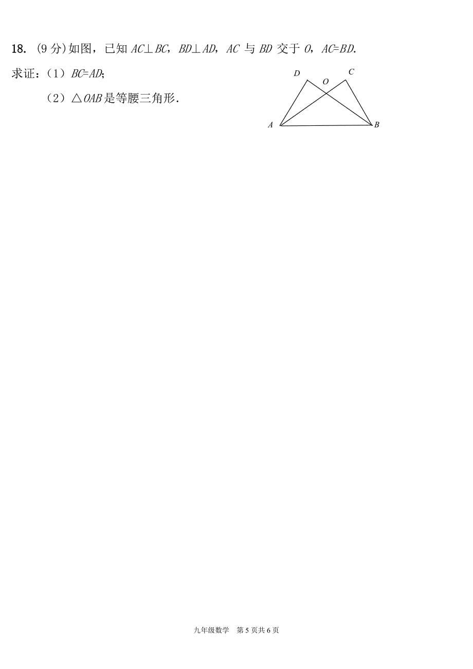 九年级上册数学期中考试试题含答案)资料_第5页