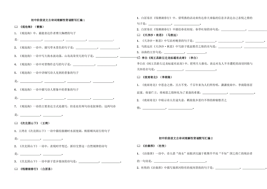 理解性默写1-6套_第1页