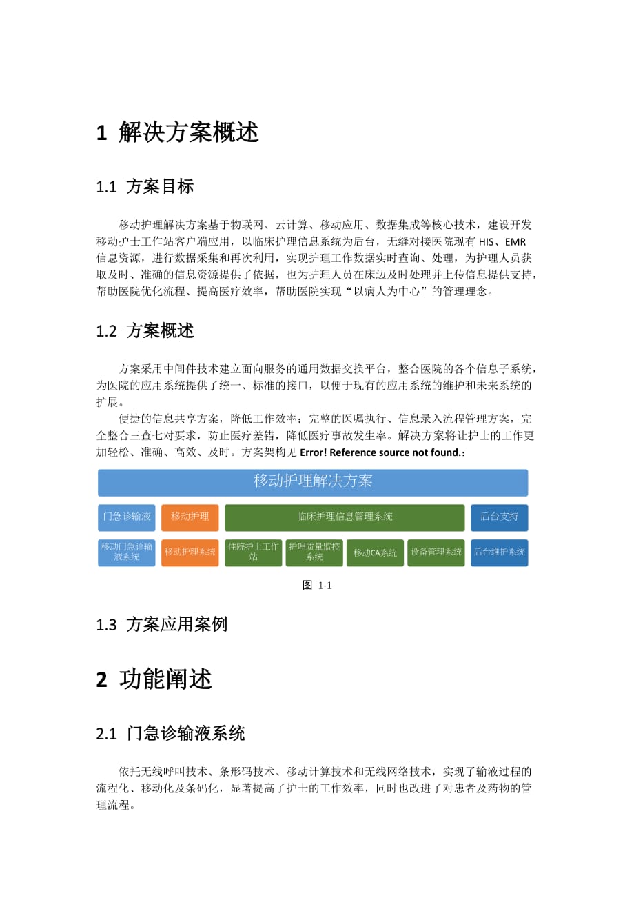 移动护理解决方案_第3页