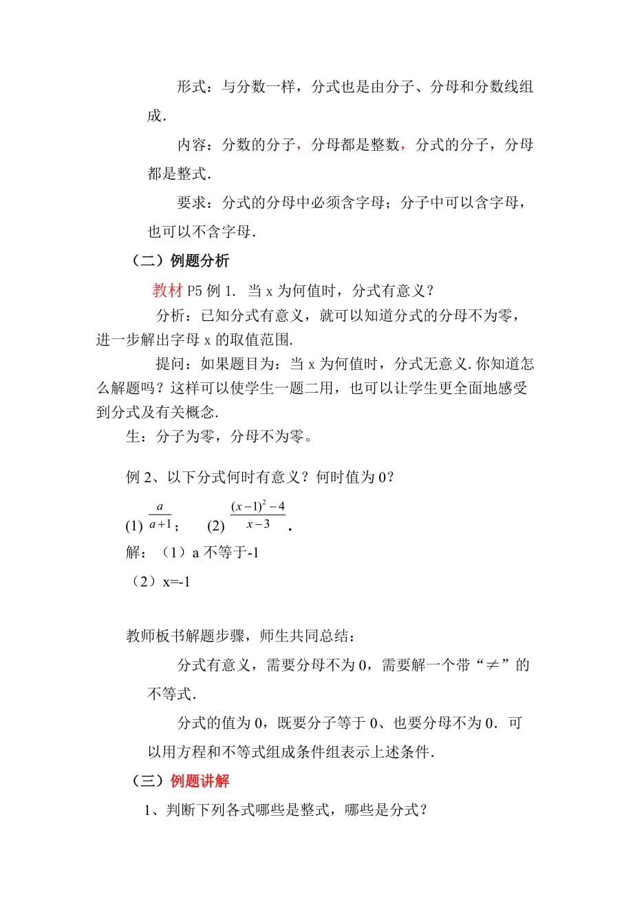 数学人教版八年级上册从分数到分式.1.从分数到分式教学设计_第4页