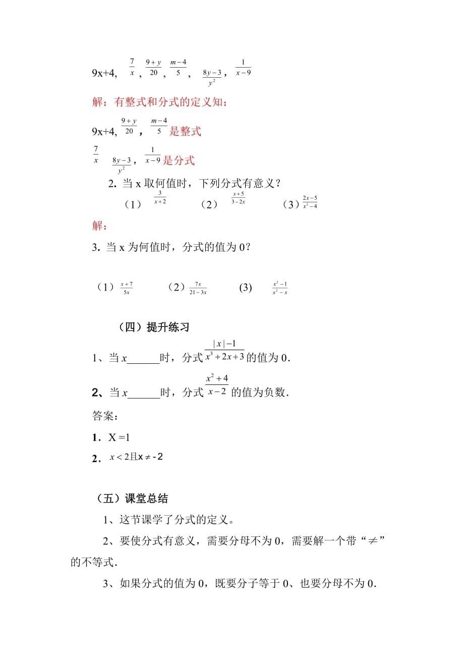 数学人教版八年级上册从分数到分式.1.从分数到分式教学设计_第5页