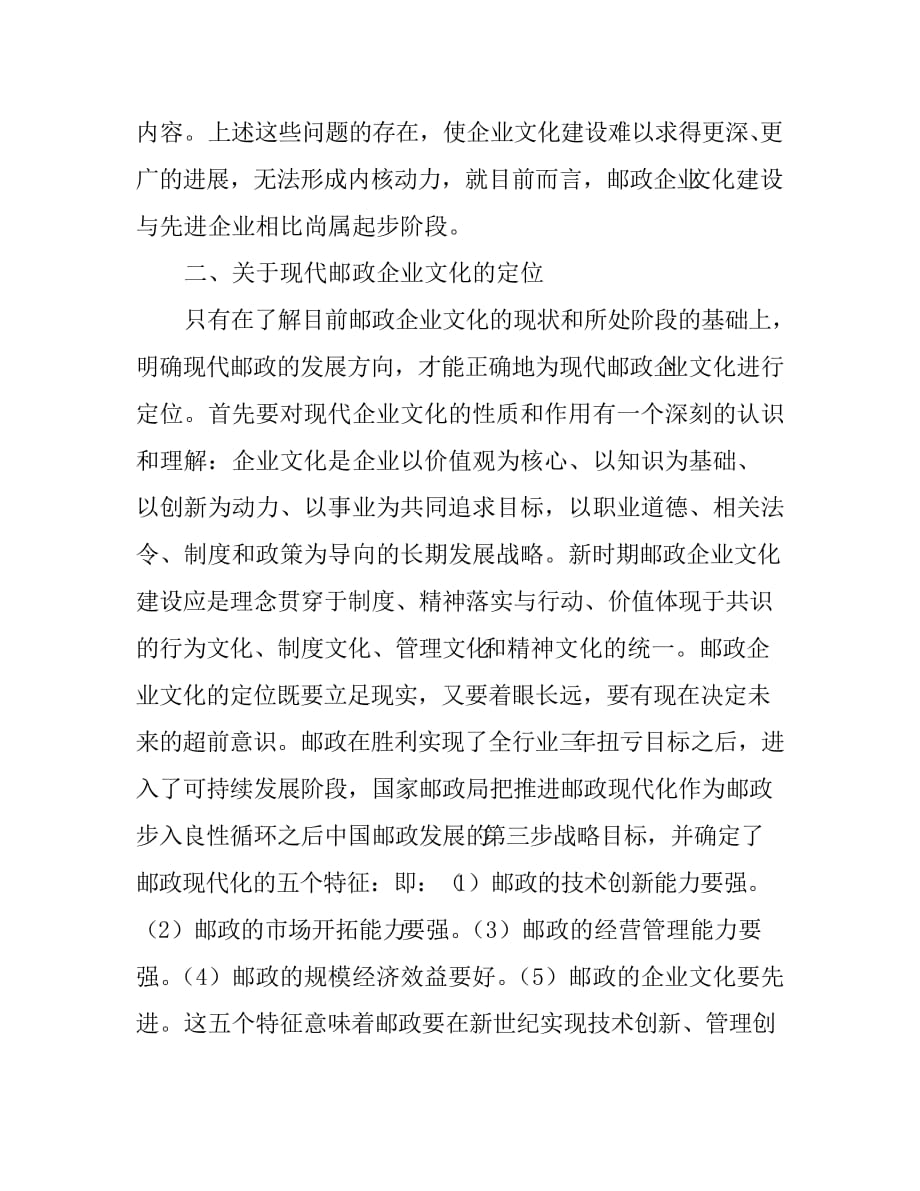 关于邮政企业文化的分析_第3页