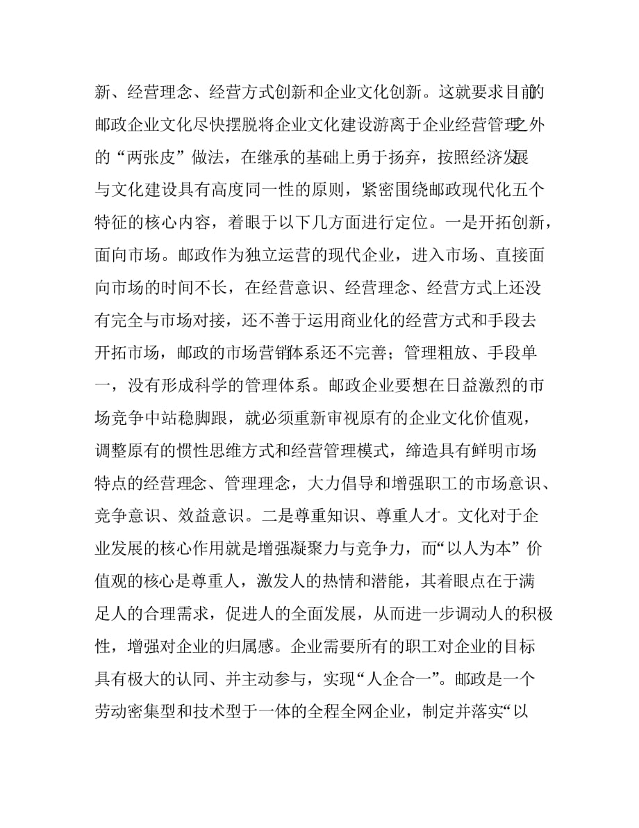 关于邮政企业文化的分析_第4页