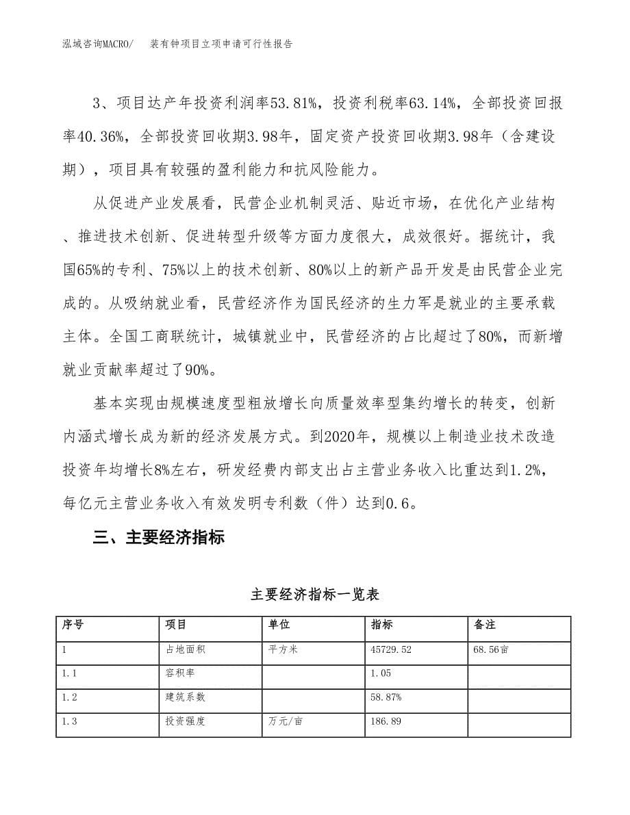 装有钟项目立项申请可行性报告_第5页