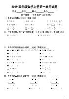 2019沪教版小学数学五年级上册第一单元测试题