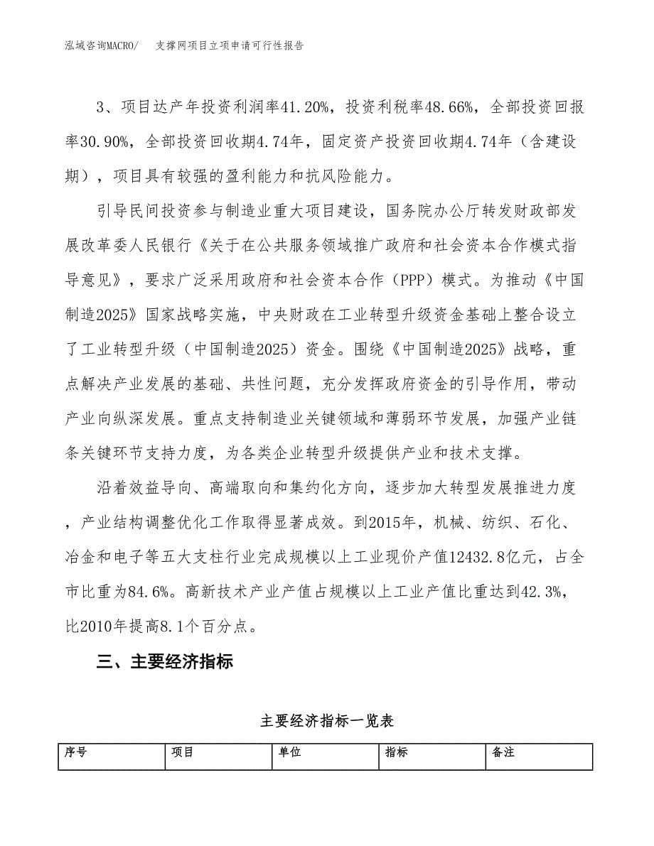 支撑网项目立项申请可行性报告_第5页