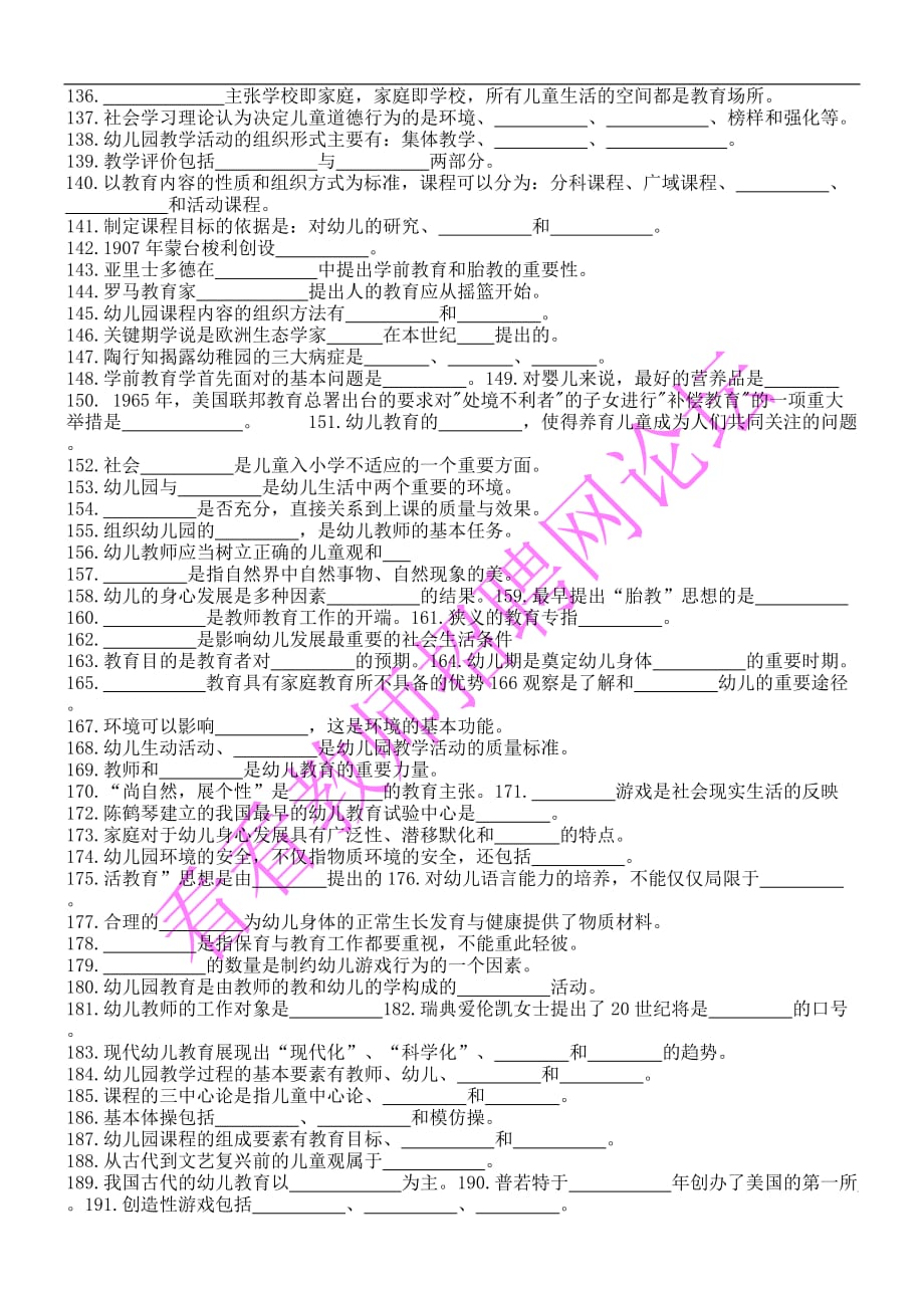 第一部分-填空题及答案(16页)(同名5873)_第4页