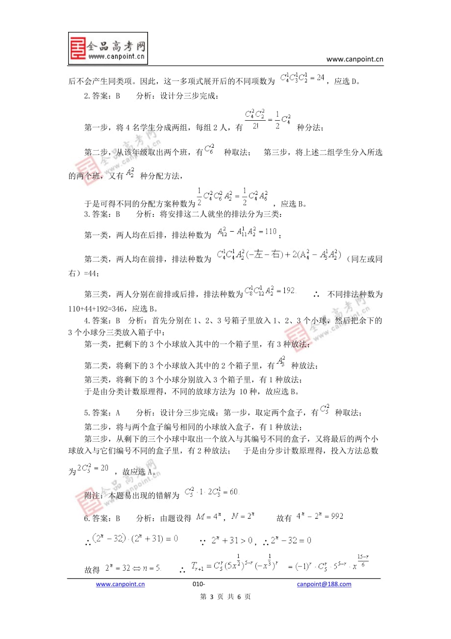第一章测试卷b人教数学选修2-3_第3页
