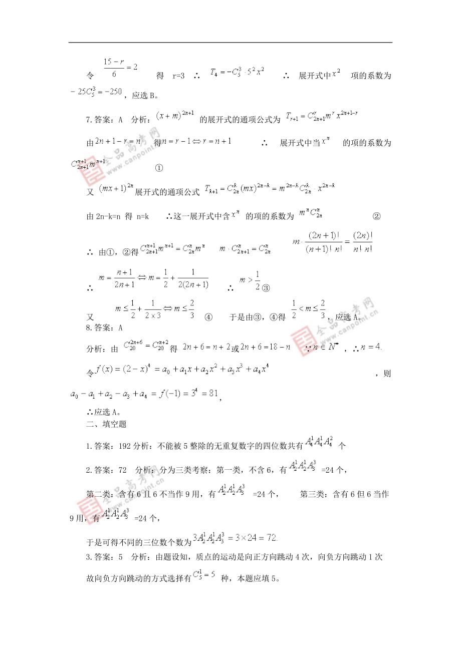 第一章测试卷b人教数学选修2-3_第4页