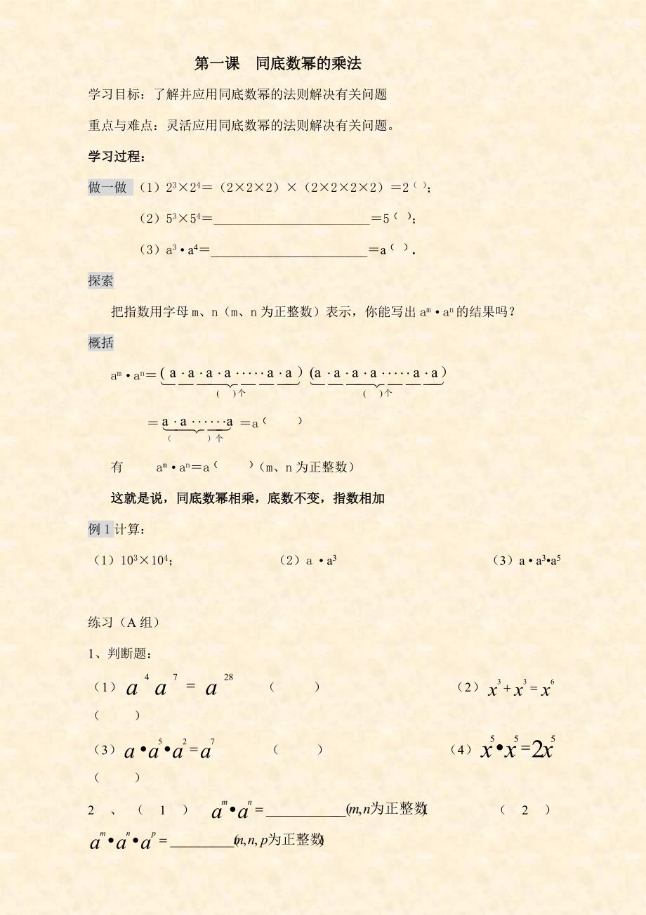 第一课-同底数幂的乘法---中山市初中数学网--初中内部信息_第1页
