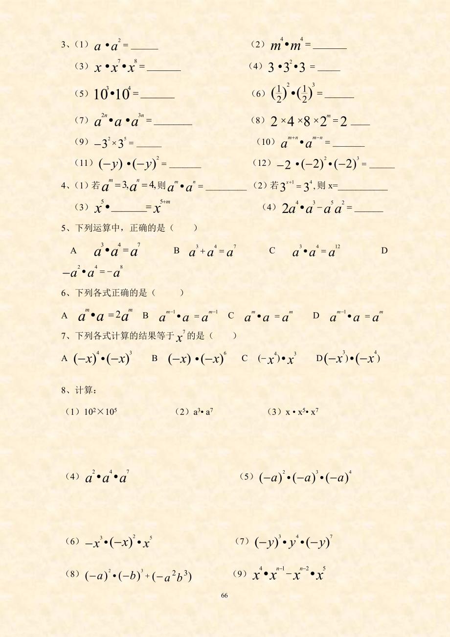 第一课-同底数幂的乘法---中山市初中数学网--初中内部信息_第2页