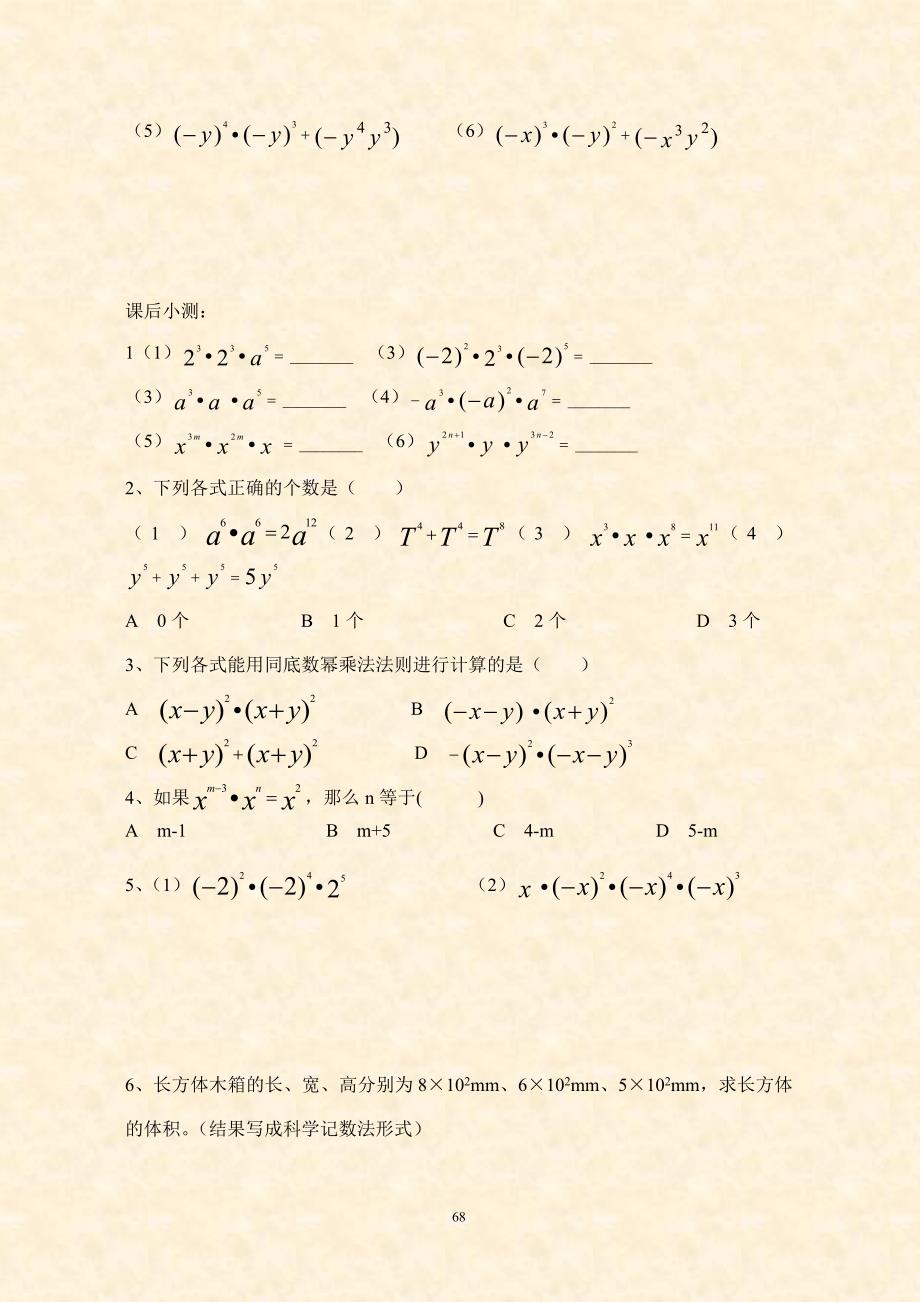 第一课-同底数幂的乘法---中山市初中数学网--初中内部信息_第4页