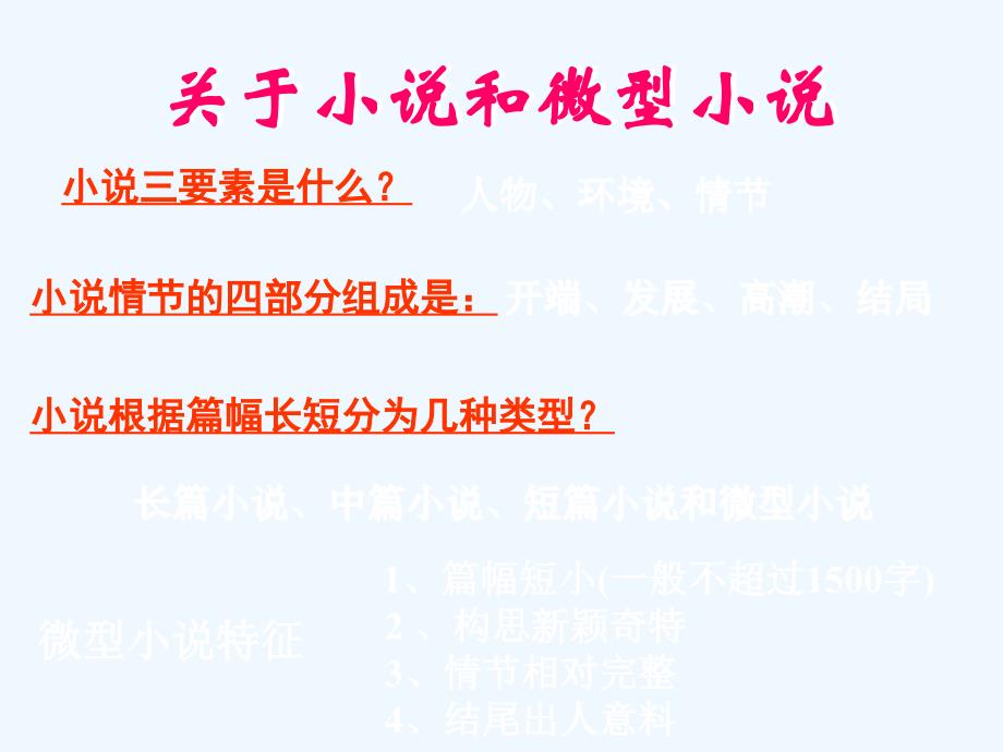 语文人教版八年级下册15喂----出来_第3页