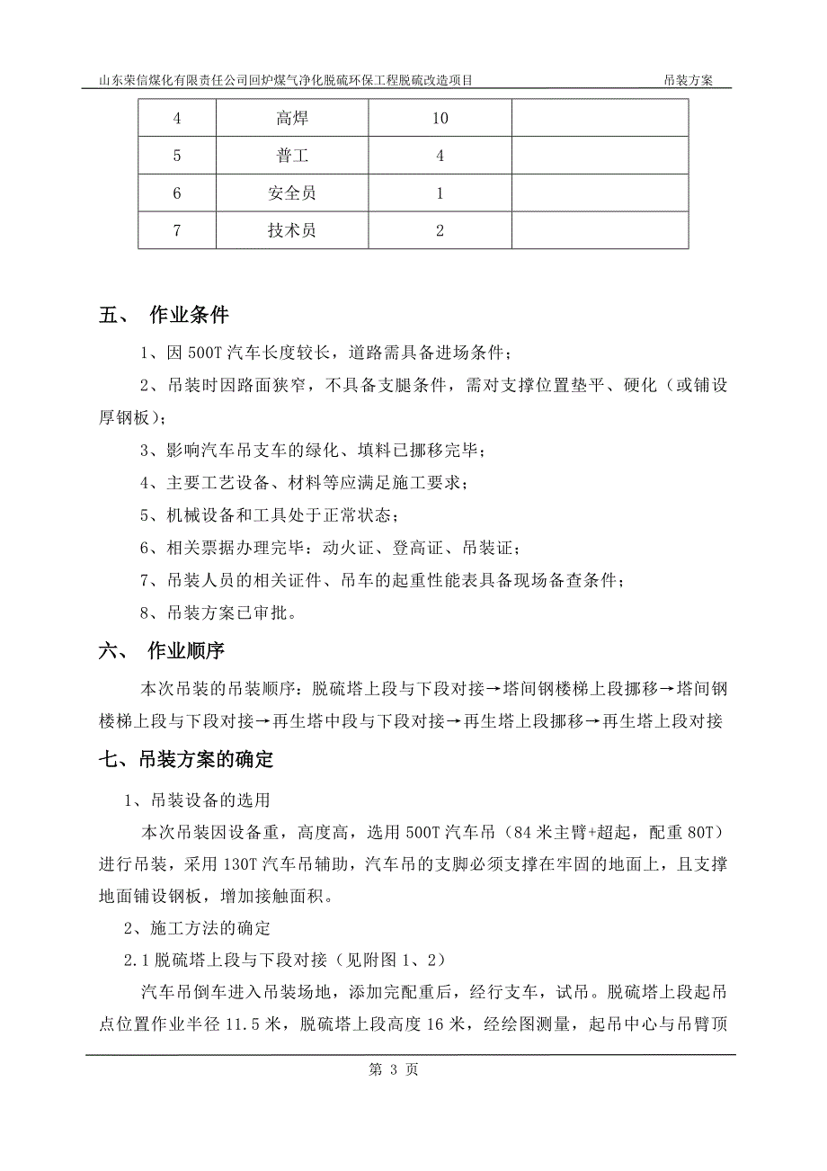 大型吊车的脱硫塔吊装方案_第3页