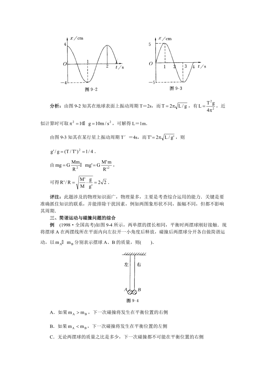 第九章复习-机械振动综合复习_第3页