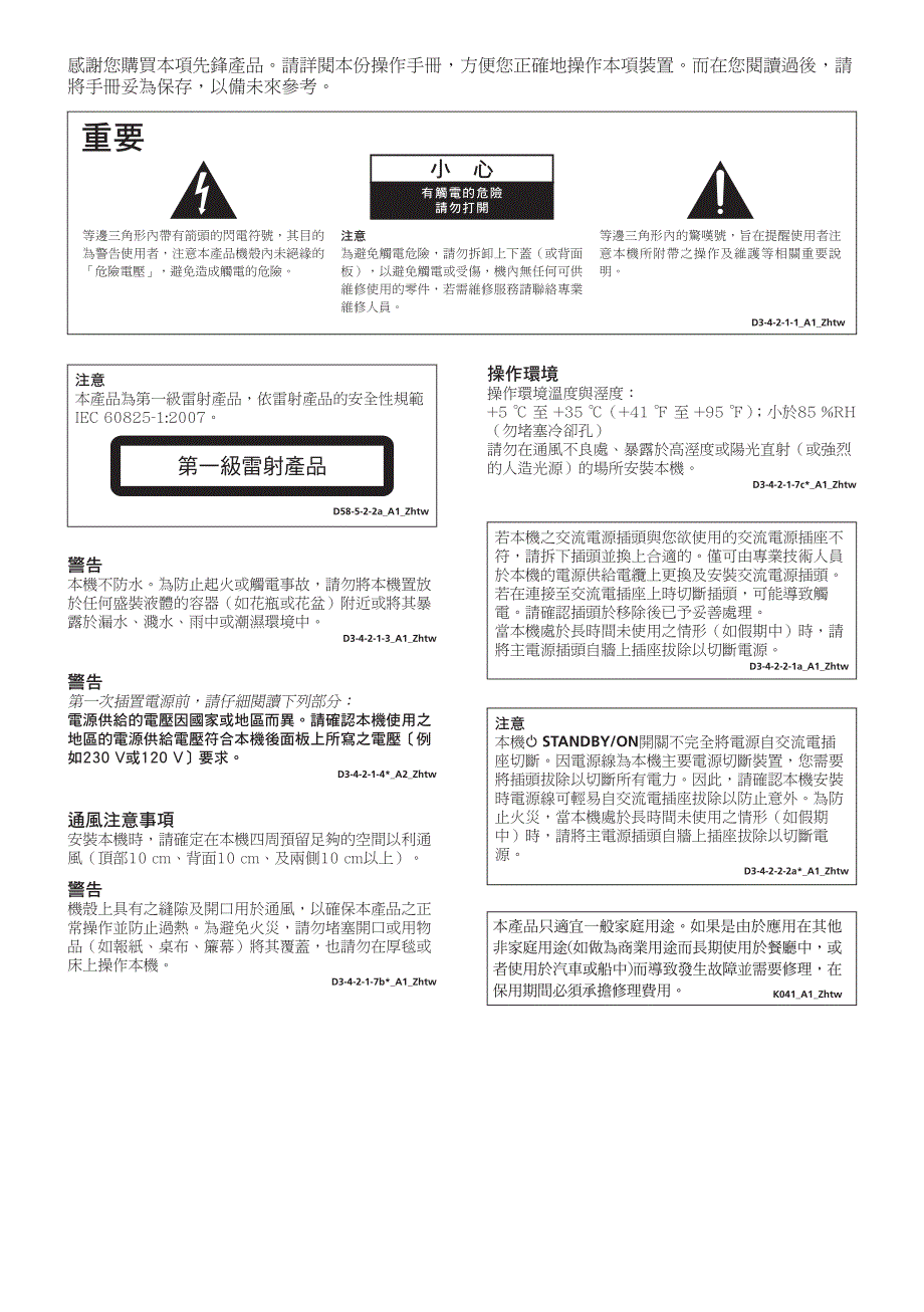 先锋bdp-450蓝光播放器中文说明书资料_第2页