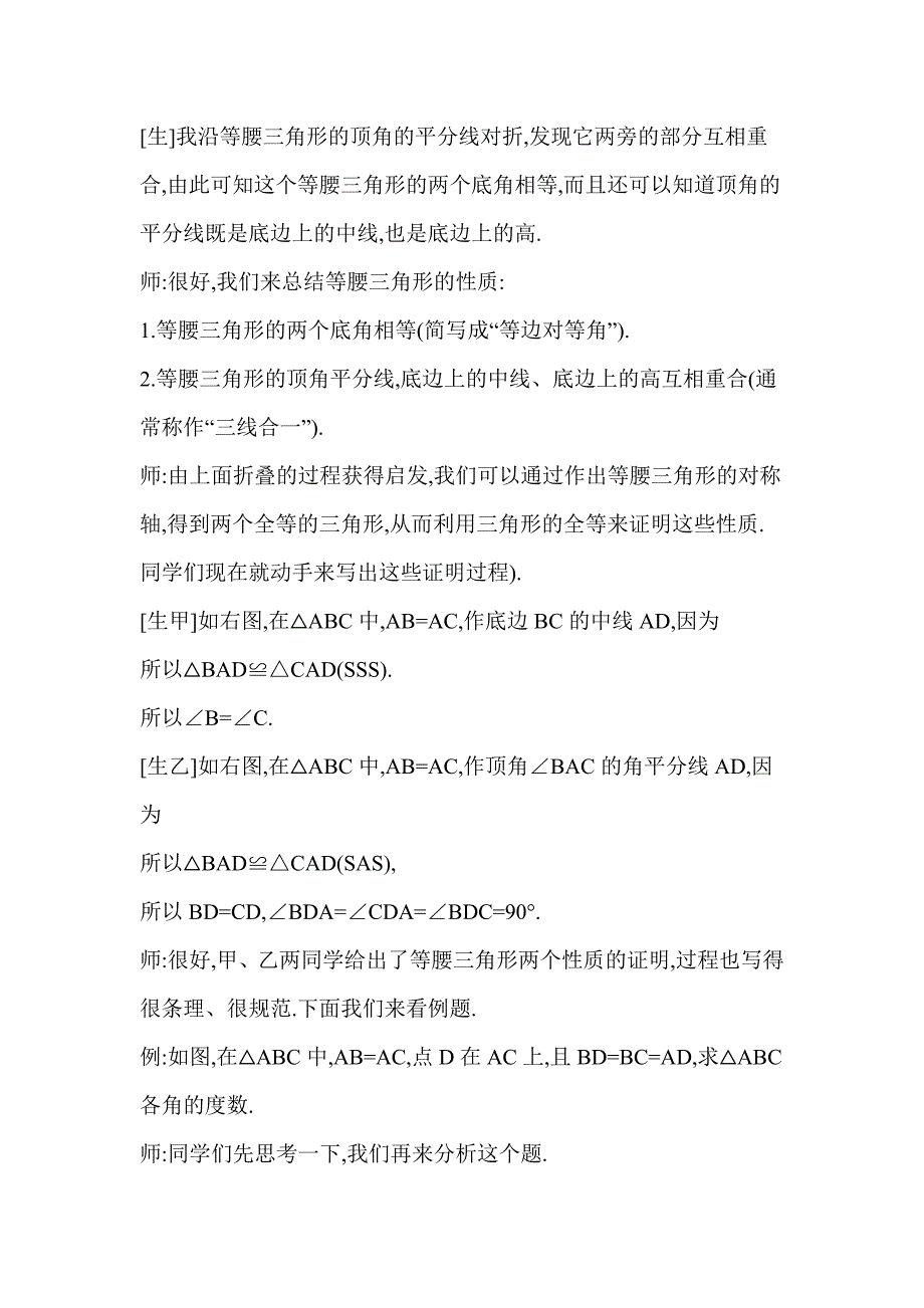 数学人教版八年级上册人教版八年级数学上13.3等腰三角形教学设计_第4页