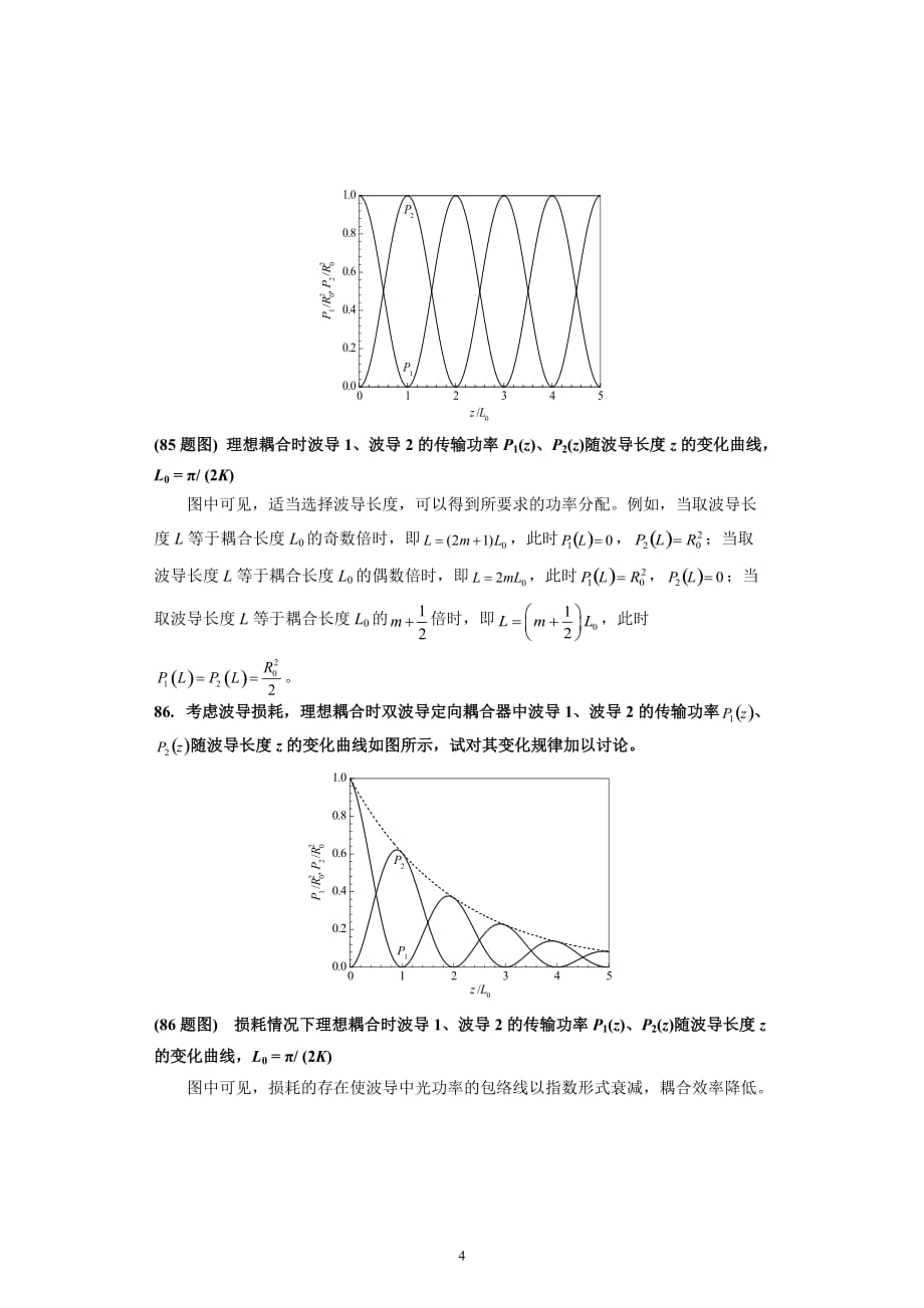 第2章--波导的耦合_第4页