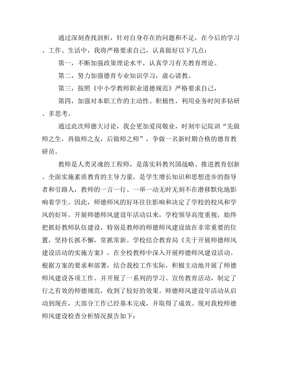 2019年年教研组员师德师风自查报告_第2页