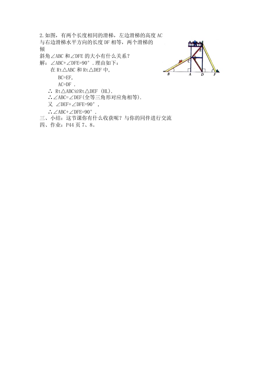 数学人教版八年级上册三角形全等的条件（hl）_第2页