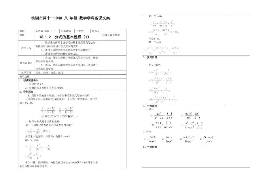 数学人教版八年级上册分式的基本性质1_第1页